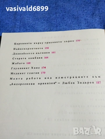 "Андерсенови приказки", снимка 9 - Детски книжки - 53689028