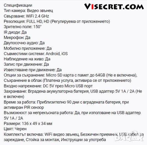 FULL HD WiFi безжичен видео звънец - Видеодомофон, снимка 2 - IP камери - 44095690