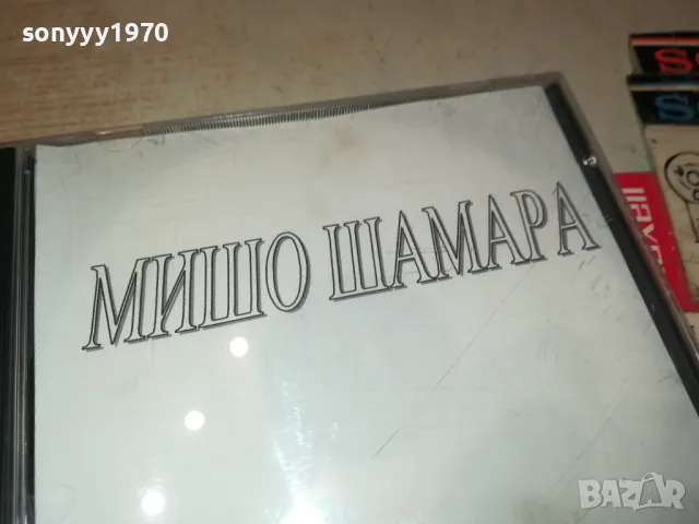 МИШО ШАМАРА ЦД 1805252052, снимка 3 - CD дискове - 50338307