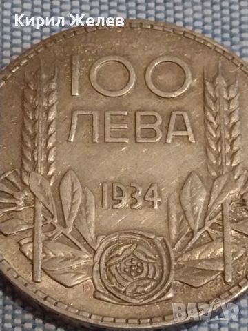 Сребърна монета 100 лева 1934г. Царство България Цар Борис трети за КОЛЕКЦИОНЕРИ 44796, снимка 4 - Нумизматика и бонистика - 45397073