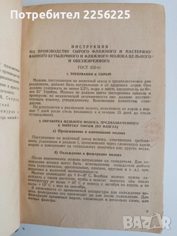 Производство на мляко и млечни продукти в градските мандри, снимка 8 - Специализирана литература - 53711696