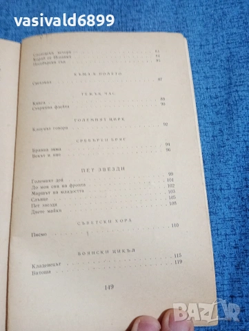 Елисавета Багряна - стихотворения , снимка 7 - Българска литература - 53870409