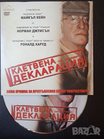 Клетвена Декларация - Майкъл Клейн, Роналд Харуд - оригинален DVD диск филм, снимка 1 - DVD филми - 45952967