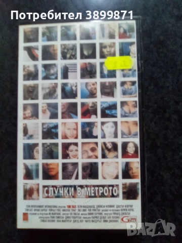 Продавам видеокасети цена 10 лева, снимка 13 - DVD филми - 51614854