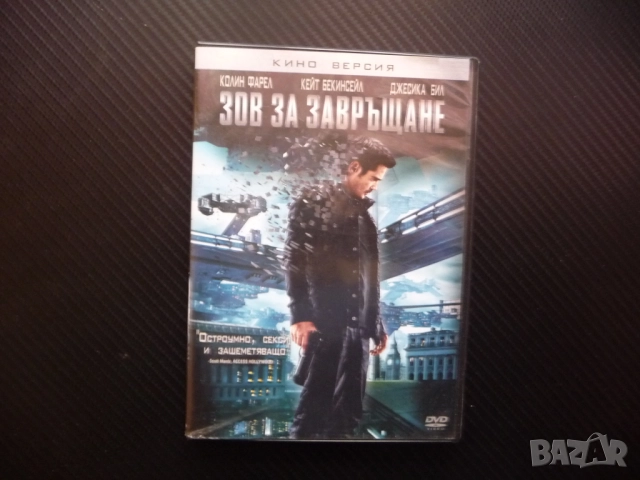 Зов за завръщане DVD филм екшън гантастика Колин Фарел Кейт Бекинсейл кино версия оригинал ефекти