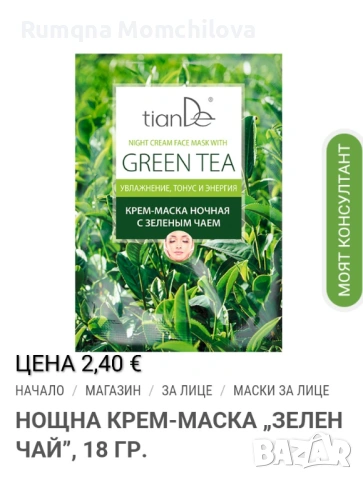 Козметика за лице , снимка 2 - Козметика за лице - 54072868