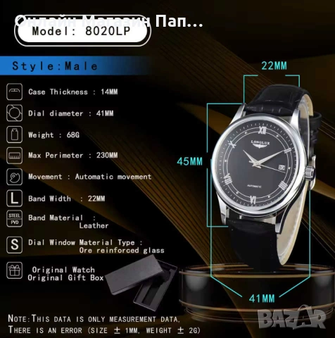 LONGLUX 8020LP Мъжки Автоматичен Механичен Часовник, снимка 12 - Мъжки - 53508047