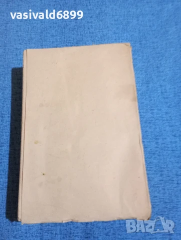 Иван Вазов - събрани съчинения том 4, снимка 3 - Българска литература - 50623750