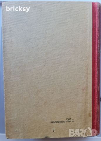Кратка история на българския народ Йоно Митев 1951, снимка 4 - Българска литература - 46803950