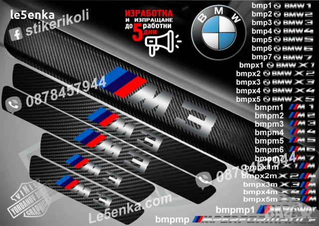 ПРАГОВЕ карбон BMW X4M фолио стикери bmpx4m, снимка 7 - Аксесоари и консумативи - 39105471