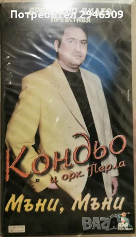 Кондьо - Мъни, мъни VHS, снимка 1 - DVD дискове - 49486212