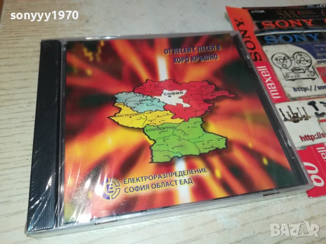 ОТ ПЕСЕН С ПЕСЕН В ХОРО КРЪШНО ЦД 1708251740