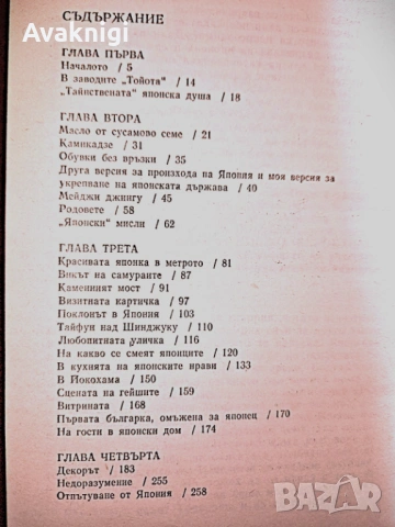 Надникване в Япония. Пътеписи от Атанас Сейков, снимка 2 - Художествена литература - 53756196