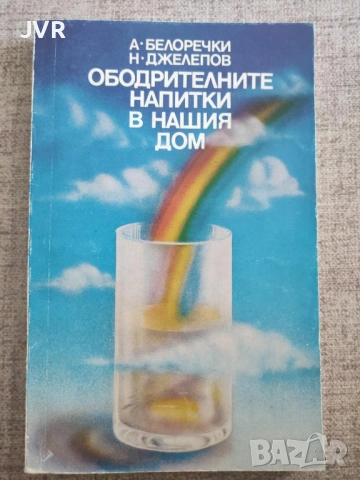 Разпродажба на книги по 0.50 евро за брой., снимка 5 - Българска литература - 53762473