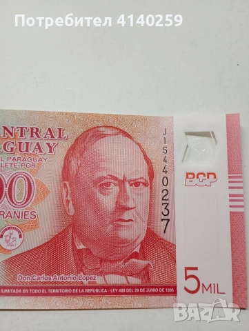 ПАРАГВАЙ БАНКНОТА 5000 ГУАРАНИ 2022 Г , снимка 2 - Нумизматика и бонистика - 52925167