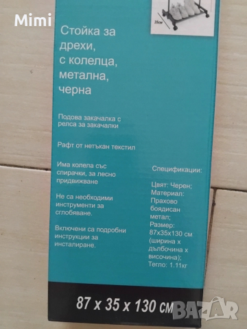 Стила за дрехи , снимка 3 - Закачалки - 53767977