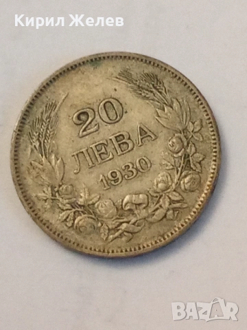 Сребърна монета 20 лева 1930 година 47009, снимка 3 - Нумизматика и бонистика - 52314305