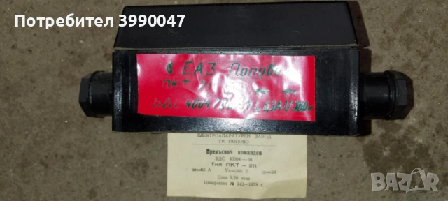 Команден прекъсвач, снимка 2 - Ключове, контакти, щепсели - 53485195