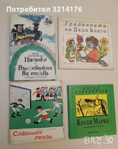 Славният левак - Елеонора Гашпарова