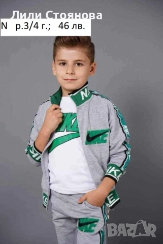 ДЕТСКИ СПОРТНИ ЕКИПИ ЗА МОМЧЕТА, снимка 8 - Детски анцузи и суичери - 51940960