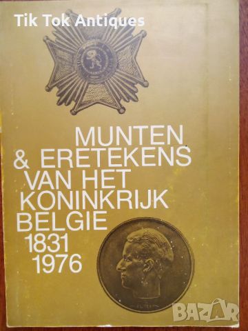     Голяма книга на Монетите и Медалите на Кралство Белгия (1831 - 1976), снимка 1 - Нумизматика и бонистика - 46090152