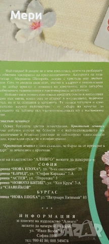 Кристалът лечител, снимка 2 - Антикварни и старинни предмети - 53593730