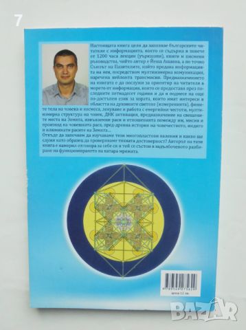 Книга Завръщането на свещеното познание на Катара - Александър Милананов 2015 г., снимка 2 - Езотерика - 45693433