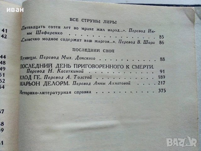 Виктор Гюго Собрание сочинений в десяти томах том 1-10 - 1972г., снимка 9 - Художествена литература - 53580017