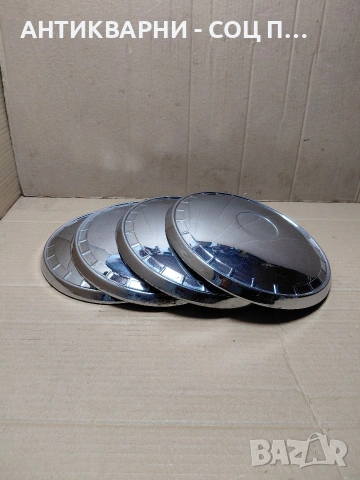 Комплект Соц Стари Тасове За Ретро Автомобили Ваз Жигули Лада. НОМЕР 1374.