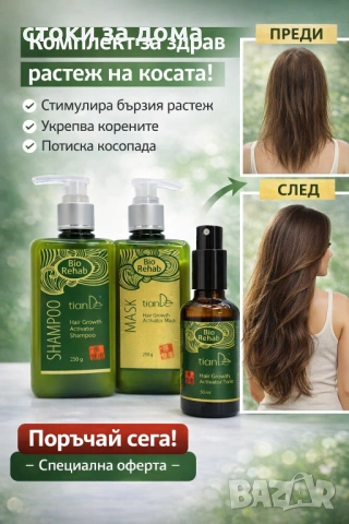 Комплект за разтеж на косата 