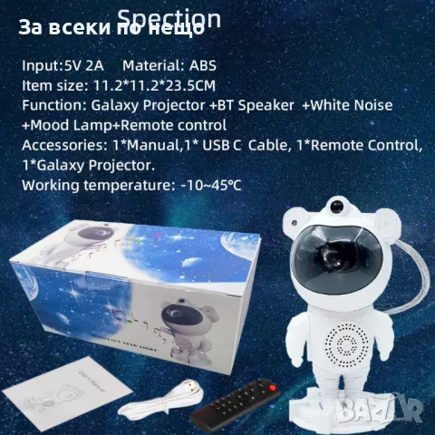 Детски проектор "Астронавт" с дистанционно управление, снимка 10 - Детски нощни лампи - 48779325