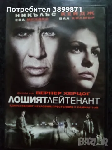 Продавам филми на DVD с български субтитри , снимка 17 - DVD филми - 50314959