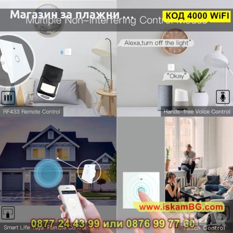 Ключ за осветление с WiFi от закалено стъкло и тъч бутони - КОД 4000 WiFI, снимка 10 - Други стоки за дома - 45206589