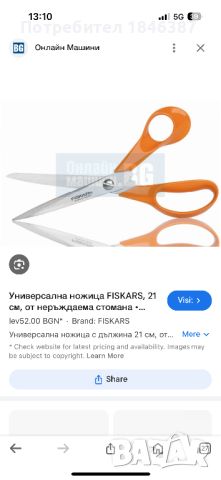 Универсална ножица Fiskars Finland, снимка 4 - Други инструменти - 46099364