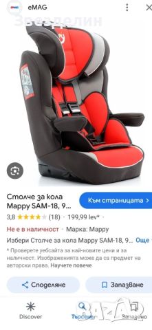 Столче за кола Mappy SAM-18, 9-36 кг, снимка 10 - Столчета за кола и колело - 45851133