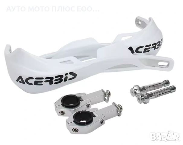 Универсални Acerbis предпазители/гардове за ръце на мотор - Бяло