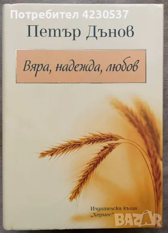 Книги на духовна тематика, снимка 4 - Други - 47205686