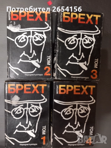 Бертолт Брех