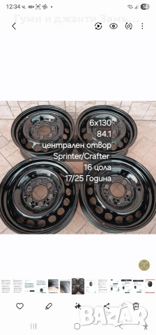 Sprinter Craftet 16 Нови нов модел Замъка Ямбол, снимка 2 - Гуми и джанти - 54046824