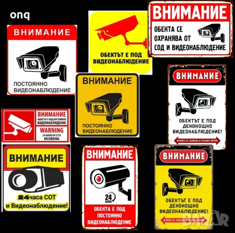 CCTV Стикери за Охрана, снимка 1 - Други - 48468744