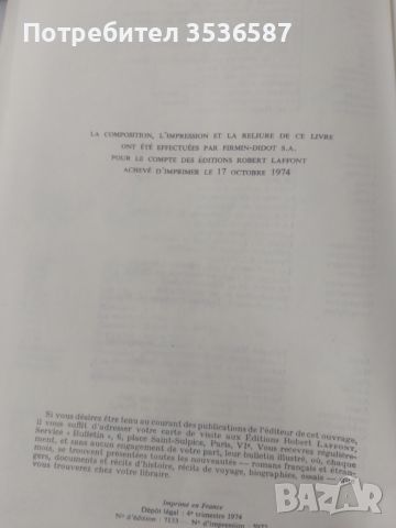 Мъже на свободата.Клод Мансерон, снимка 8 - Художествена литература - 45173454