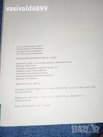 Изобразително изкуство за 6 клас , снимка 7 - Учебници, учебни тетрадки - 46639102