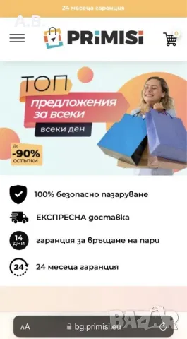 Продавам готов онлайн магазин за България и Румъния, снимка 1 - Други услуги - 48793993