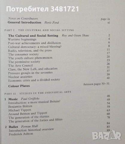 Съвременното изкуство във Великобритания / The Cambridge Guide to the Arts in Britain, снимка 2 - Енциклопедии, справочници - 54244586