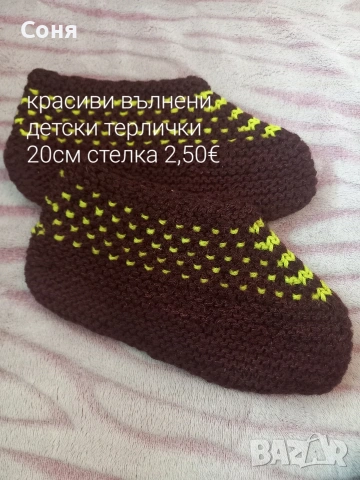 Терлици, снимка 17 - Други - 53434229