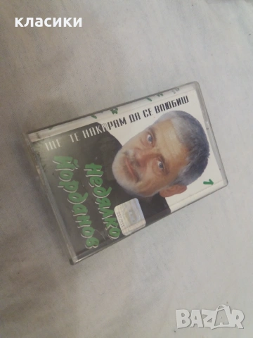 Недялко Йорданов 