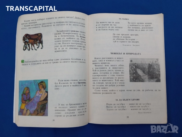 Природознание 1983 година , снимка 5 - Учебници, учебни тетрадки - 52308371