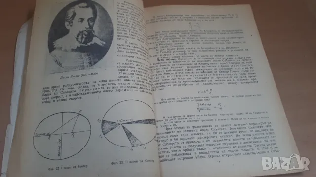 Астрономия 10 клас Народна Просвета 1966, снимка 6 - Учебници, учебни тетрадки - 47017929
