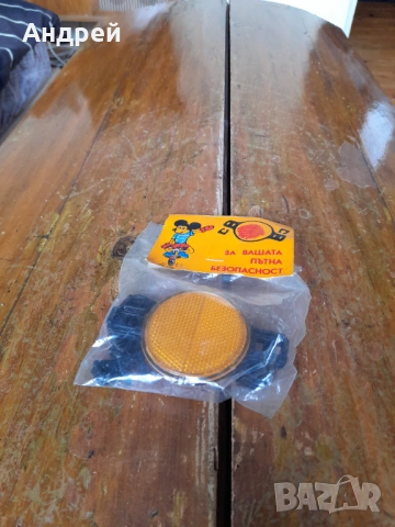 Стари светлоотразители за спици #2