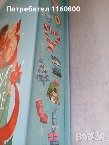 Добри духове, снимка 2 - Художествена литература - 52584758